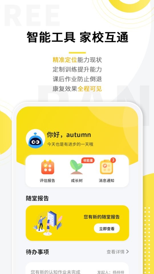 盼盼树app图3
