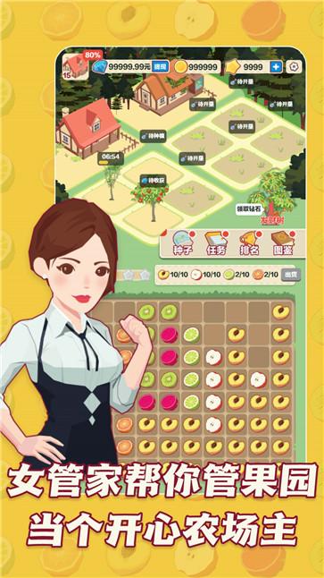 三少爷的果园图3