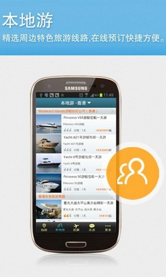 大拇指旅行软件图1