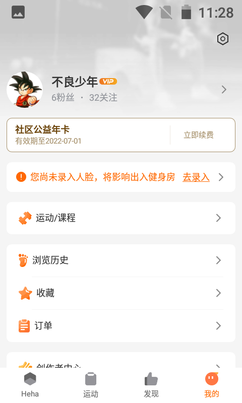 嘿哈猫健身app图2