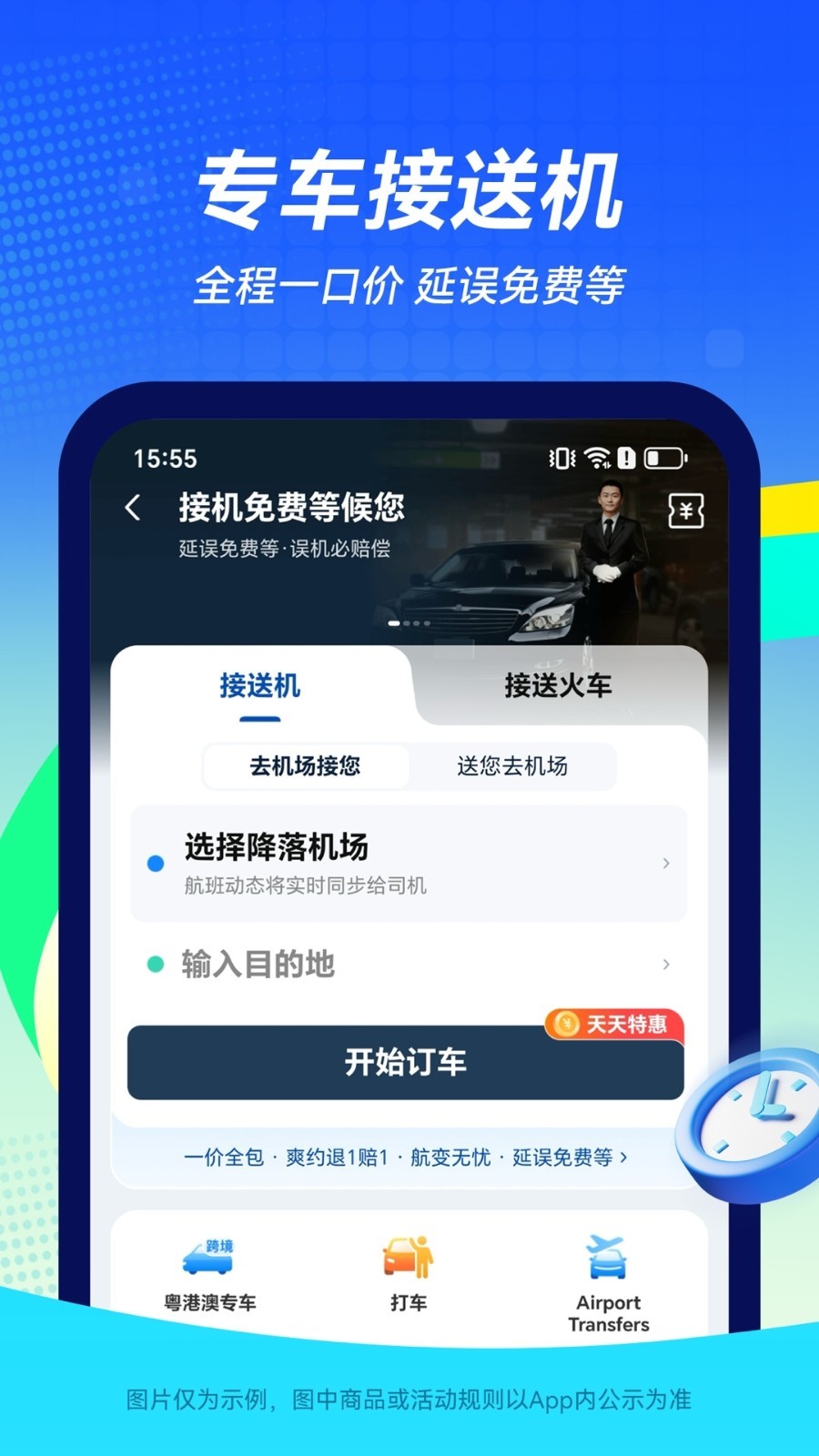 航班管家app图1