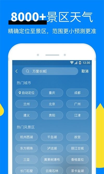 今日天气预报软件图1