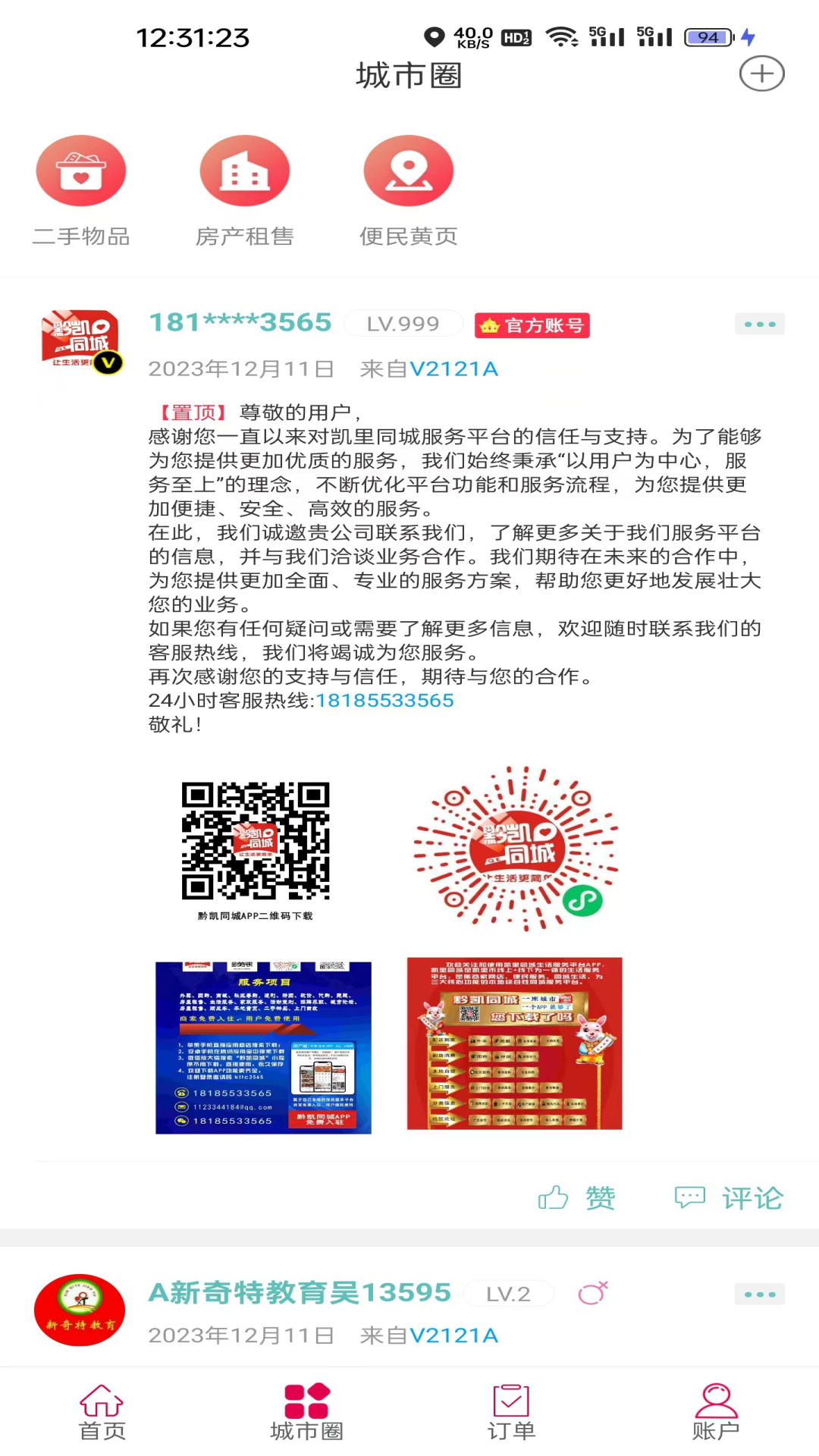 黔凯同城软件