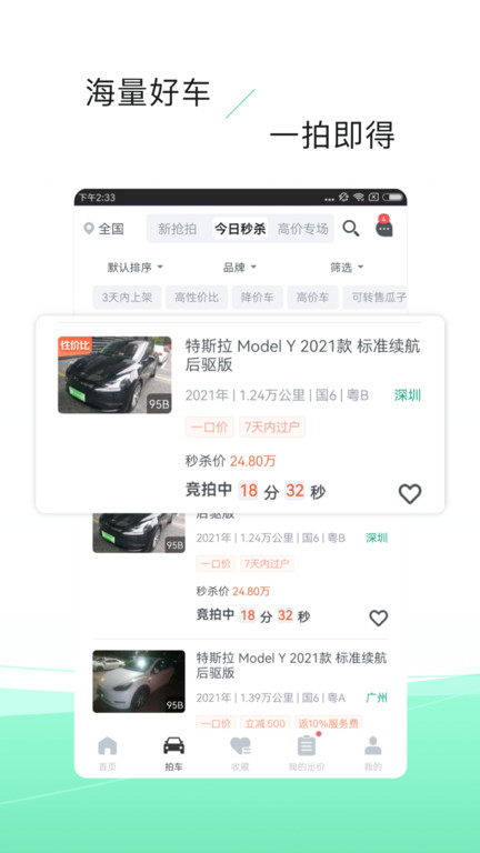 车速拍app图3