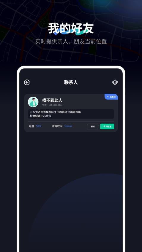 查找我的朋友图1