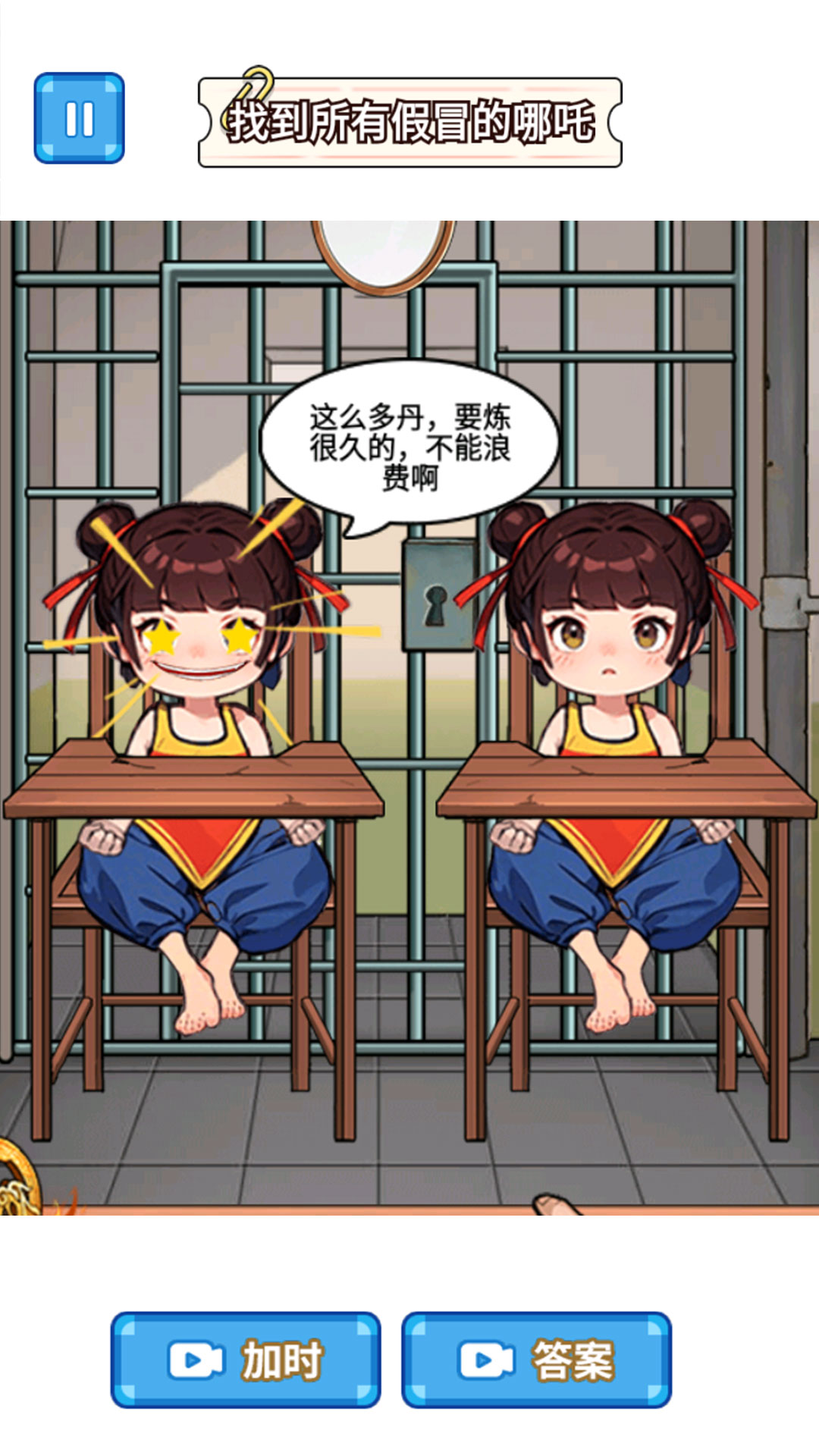 找出真哪吒游戏图1
