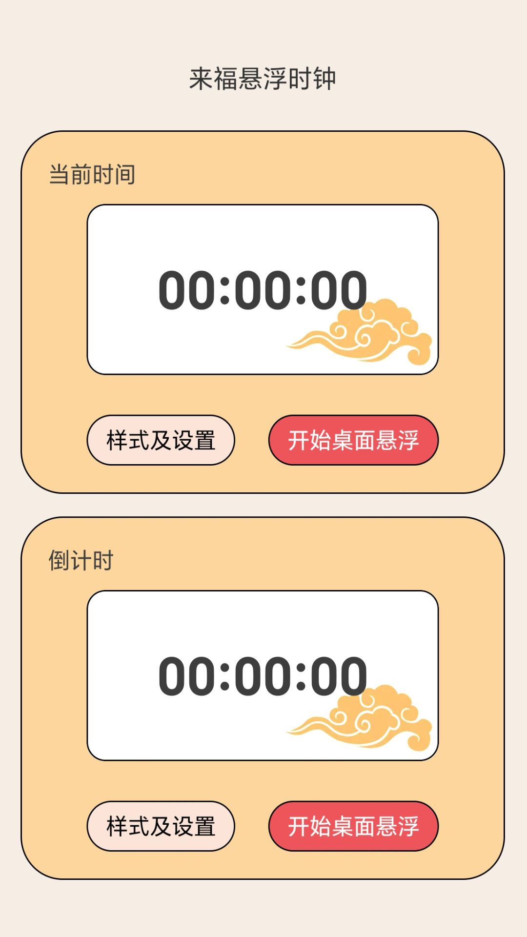 WiFi来福软件
