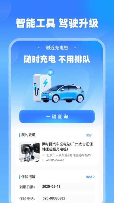 附近充电站查询app