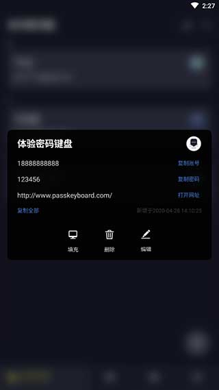 密码键盘app图1