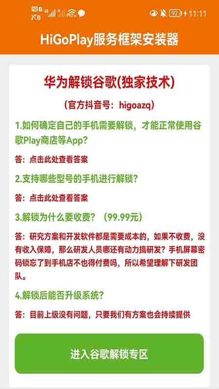 HiGoPlay服务框架安装器图3