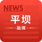 平坝融媒软件图标