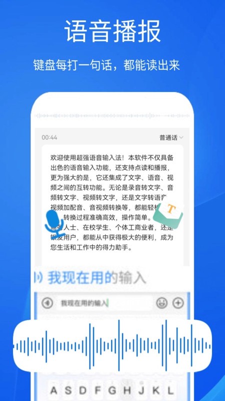 超强语音输入法软件图2
