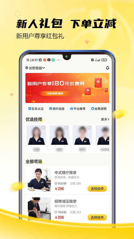 推推到家图2