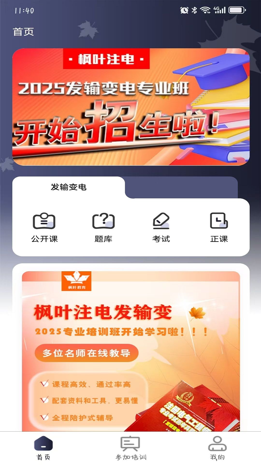枫叶注电app图2