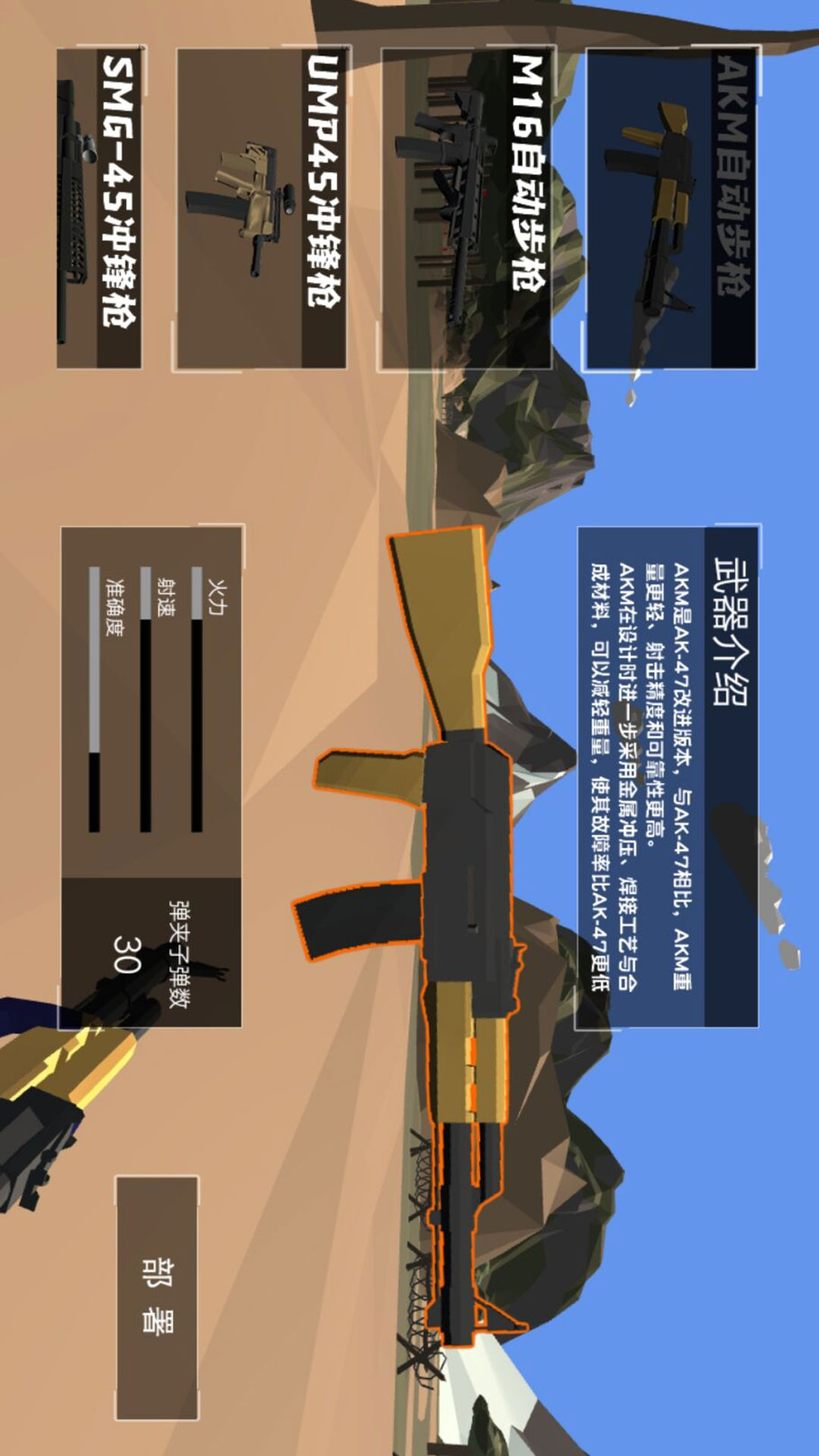 战斗沙盒进阶挑战图1