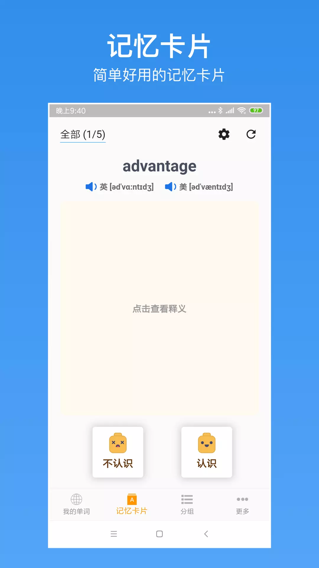 生词本图2
