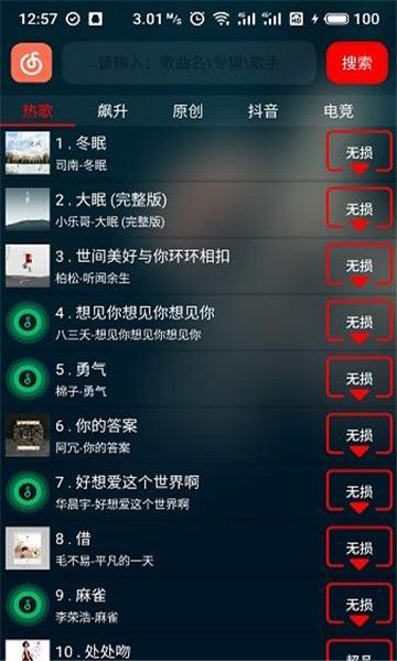 搜云音乐图2