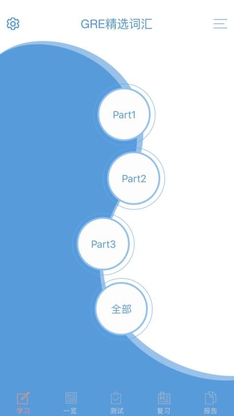 GRE精选词汇app图2