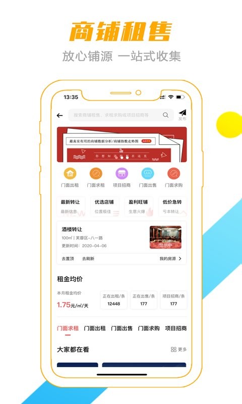 转门面网app图1