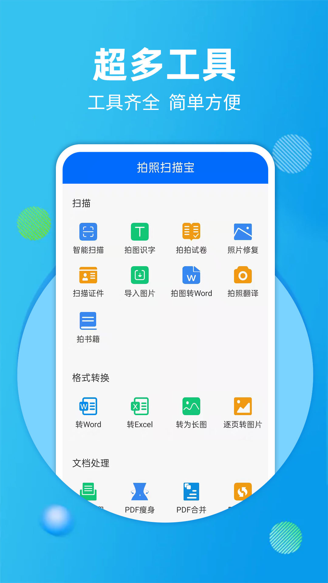 拍照扫描宝软件图3
