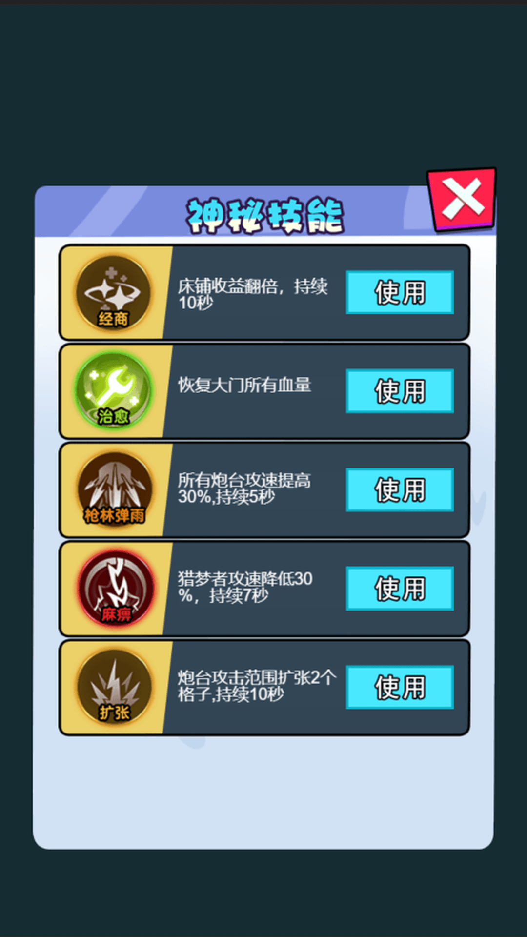 神秘校园传说游戏图3