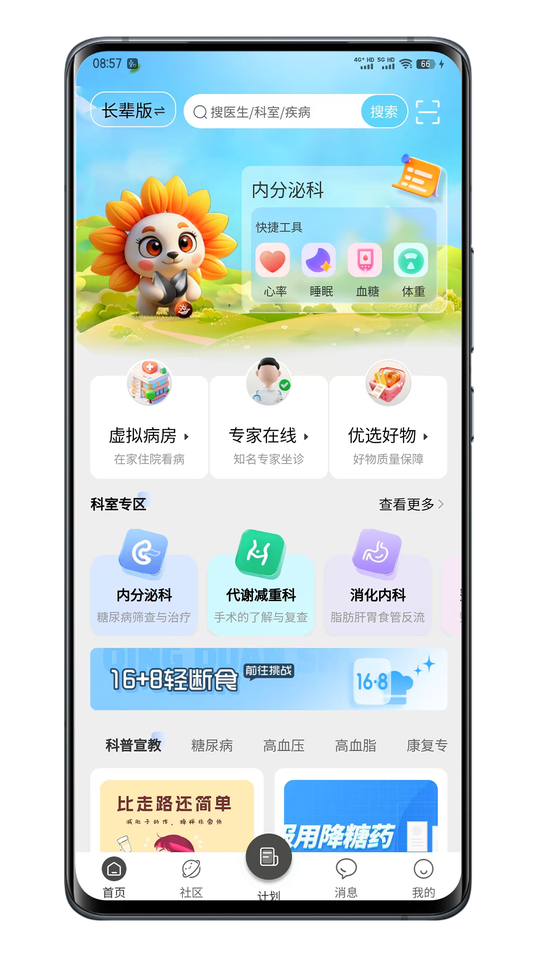 代谢云医院app