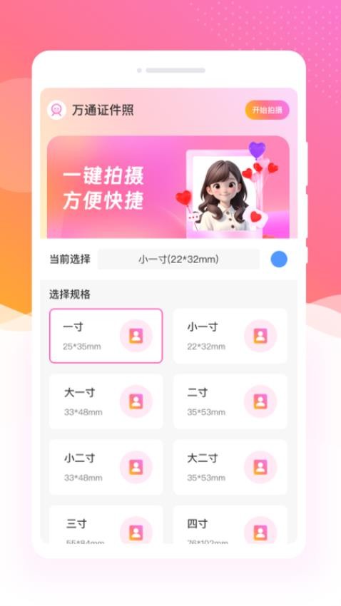 万通证件照软件图4
