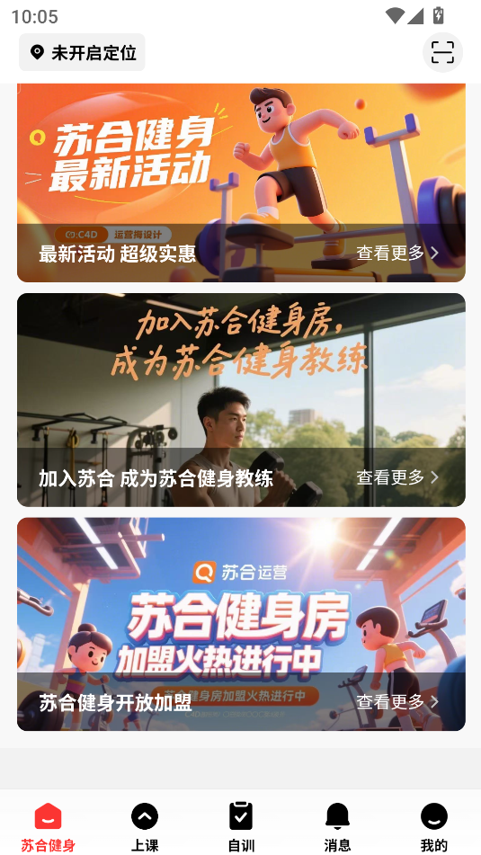 苏合健身app