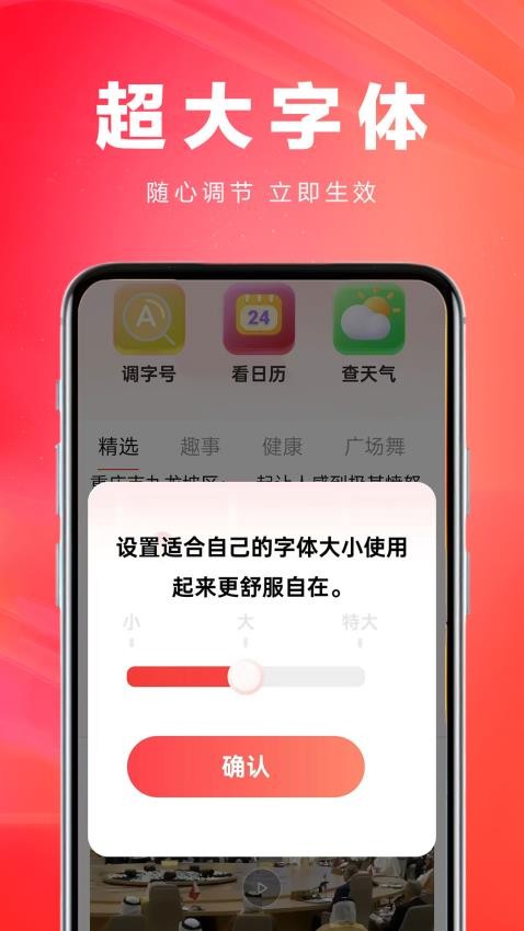 今日大字读软件图2