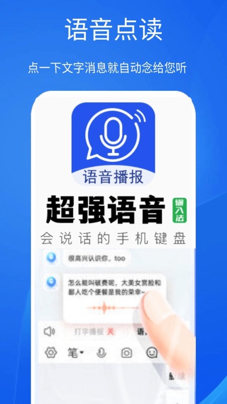 超强语音输入法软件图4