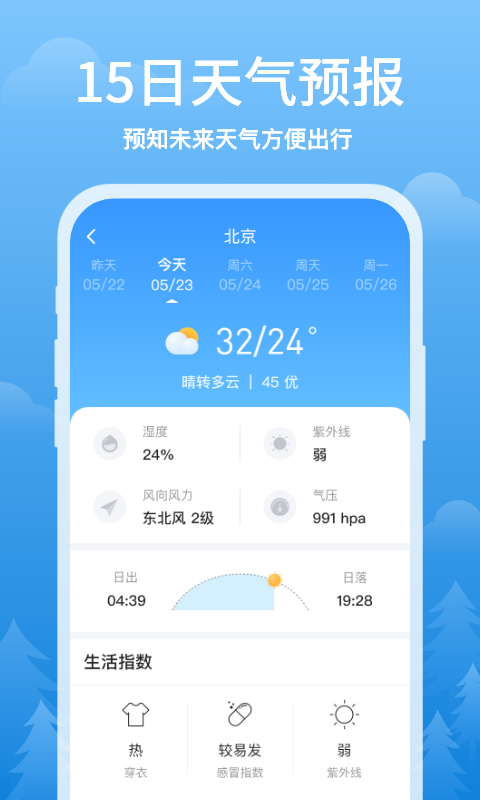 简单天气图2