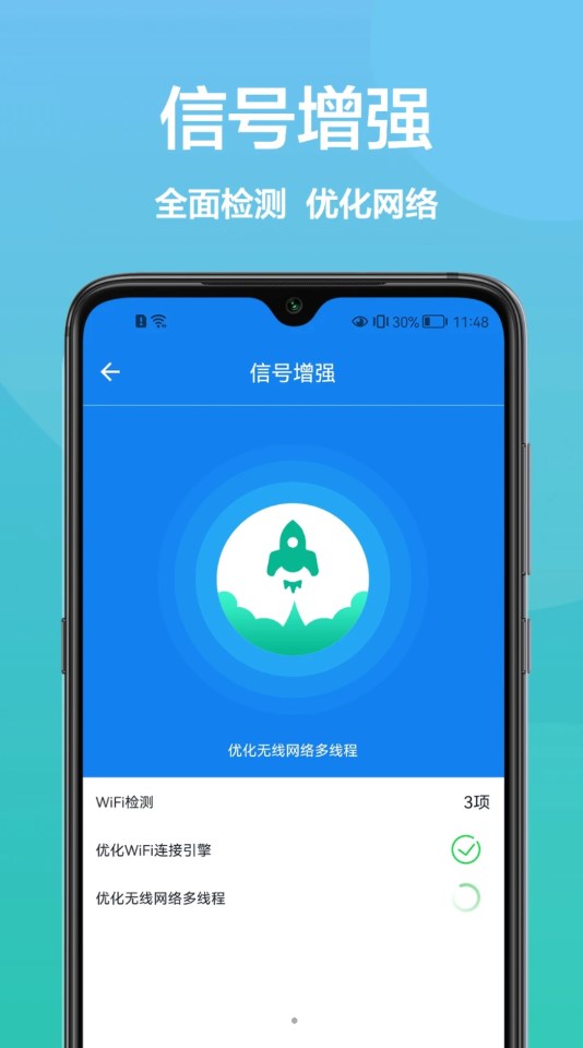 传广WiFi助手软件