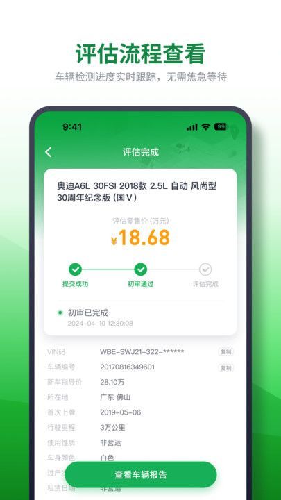 查速通软件图3