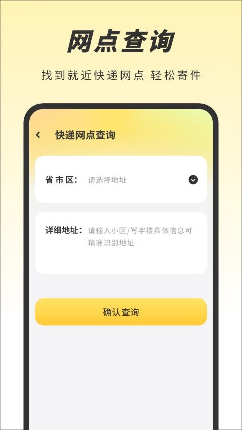 天天快递