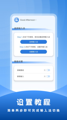 社恐输入法图1