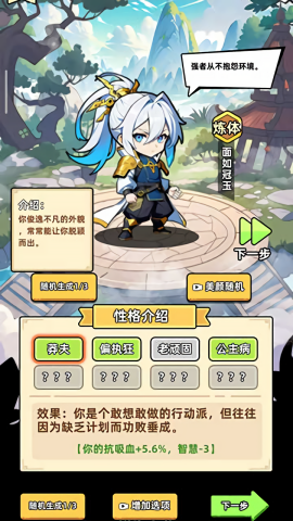 小白修炼计划游戏图3