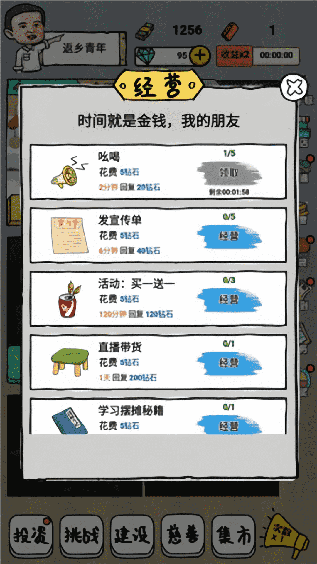 启强人生模拟器游戏图1