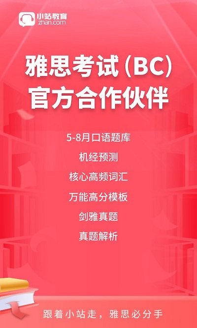 小站雅思图1