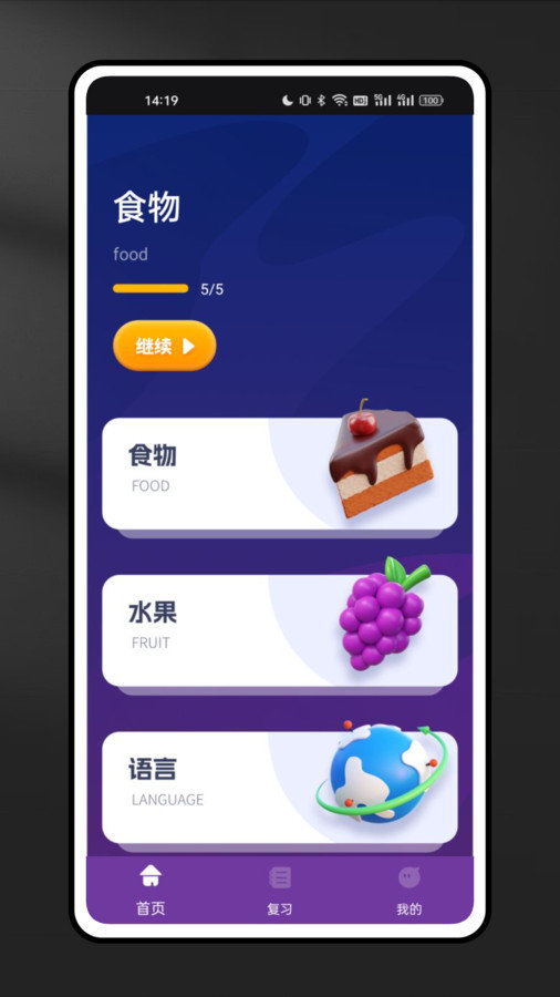 Milao英语学习软件