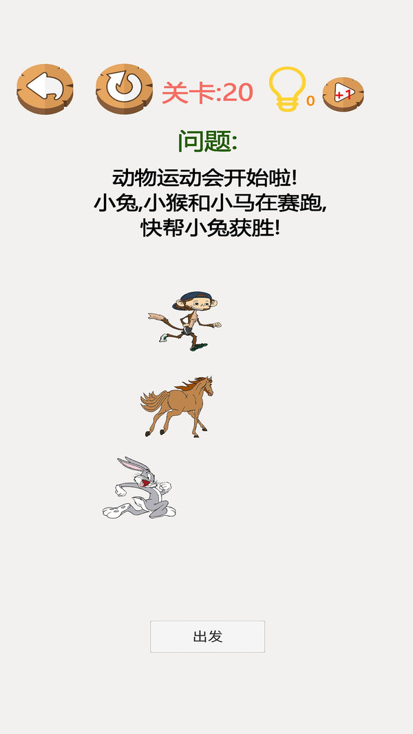 极限脑力大比拼图1