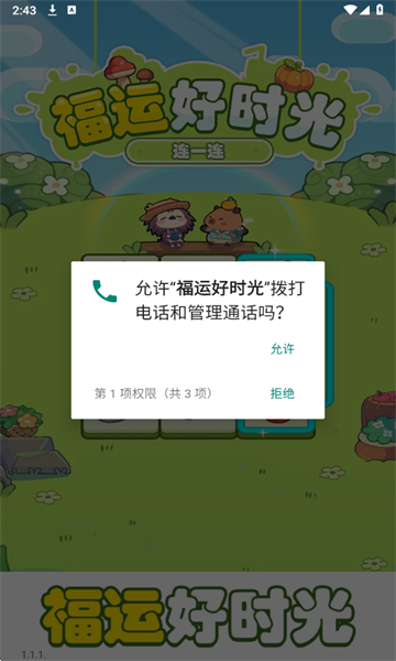 福运好时光图3