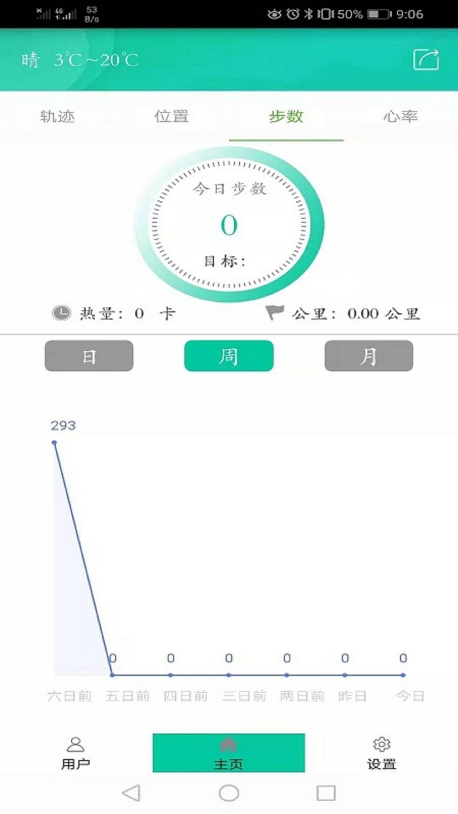 北斗腕表软件图1