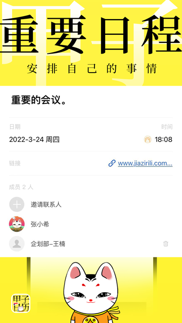 甲子日历app图3