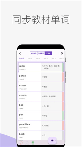 超级单词表app图3