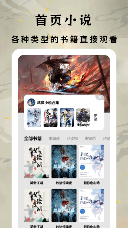 香橙看书app图2