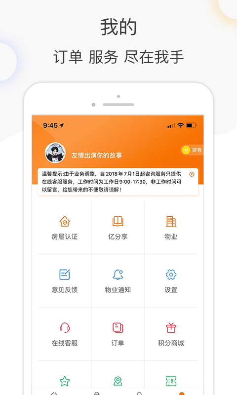 亿家生活app图2