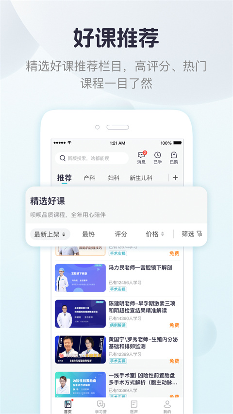 呗呗医生图1
