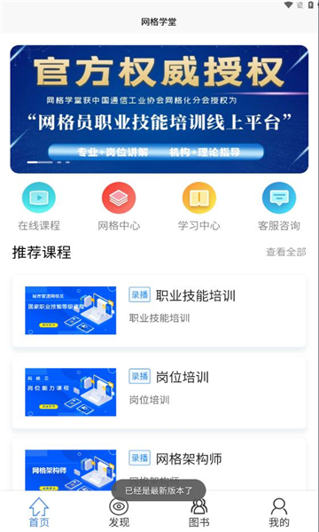 网格学堂最新版