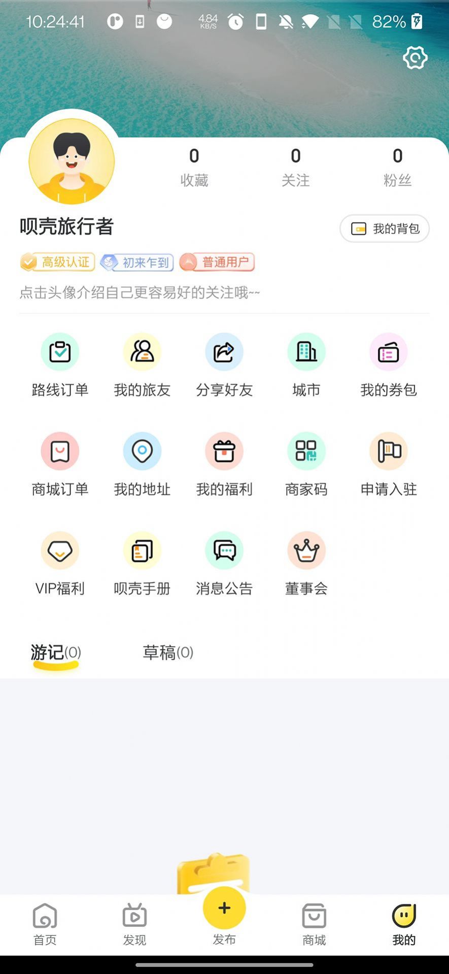 呗壳旅行app图3