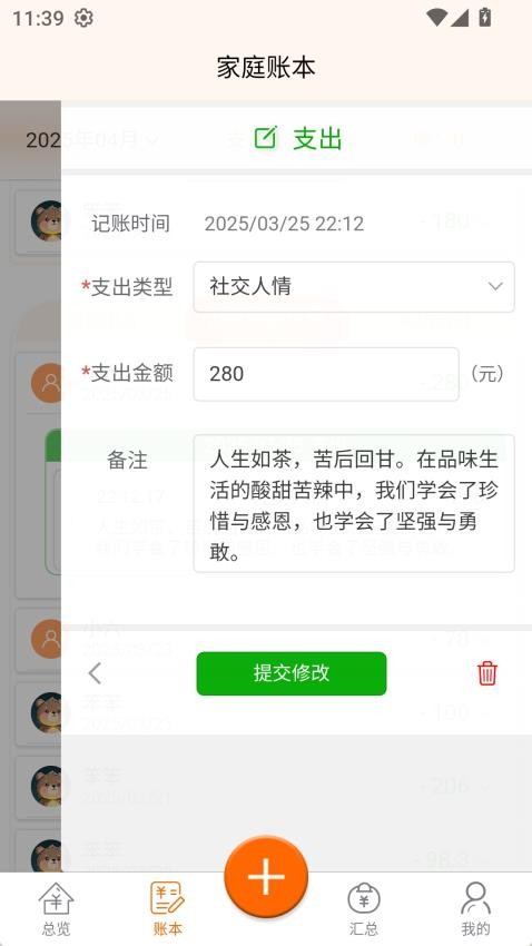 家庭记账宝软件图3